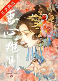妻心难测203章