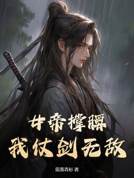 女帝给路飞撑腰