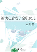 被读心后成了高专团宠