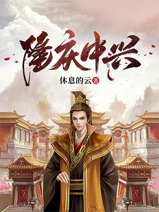 隆庆皇帝死因