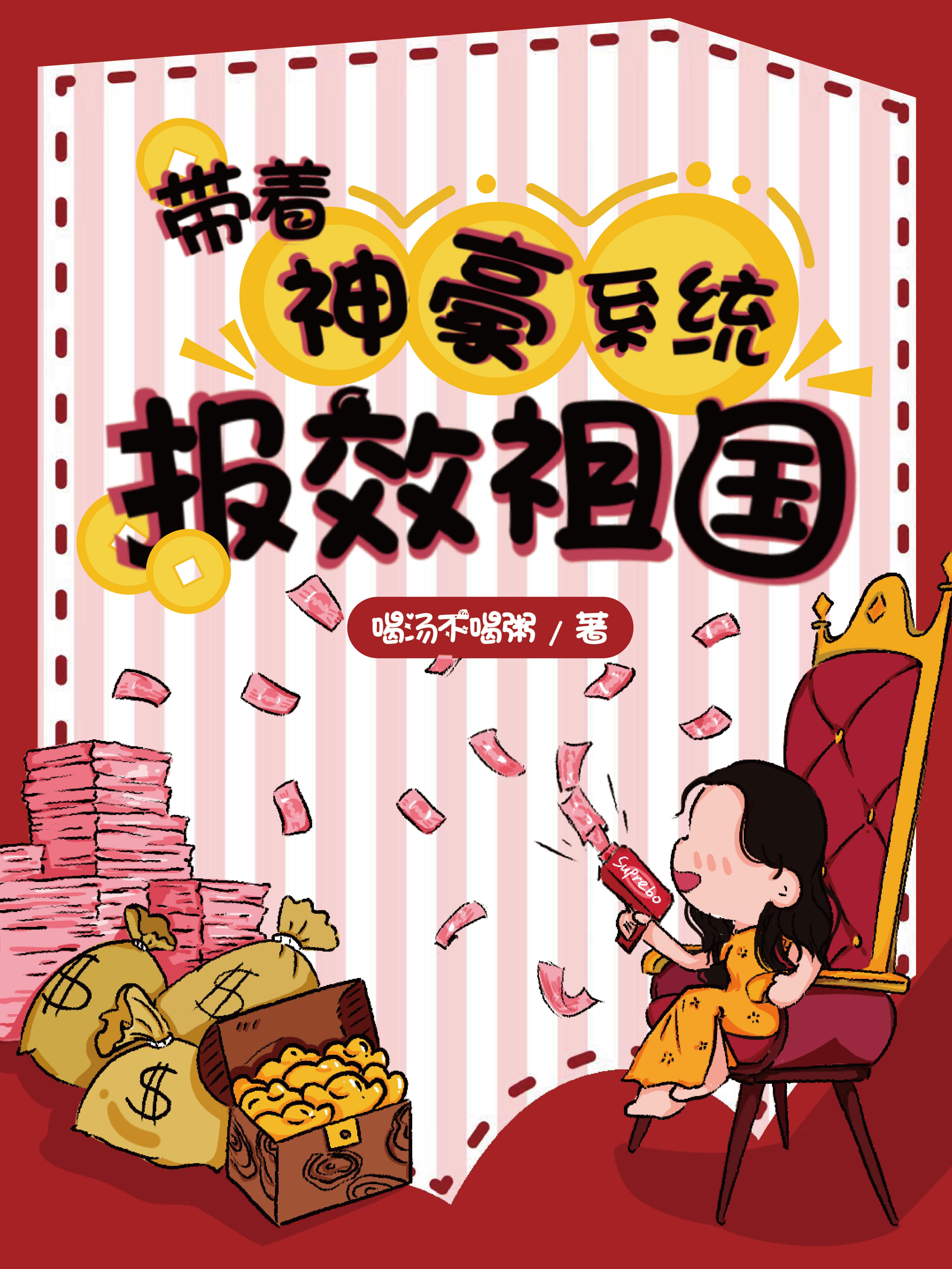 带着神豪系统去当兵