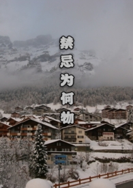 禁忌为何物姐妹篇
